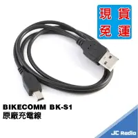 在飛比找樂天市場購物網優惠-騎士通 BK-S1 原廠充電線 快速出貨 充電傳輸線 MIN