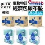 【24小時出貨】免運【8包/箱】PET STORY寵物物語【裸包尿布墊】寵物尿墊 狗狗尿墊 犬用尿墊 尿布墊＊短腿兄妹＊