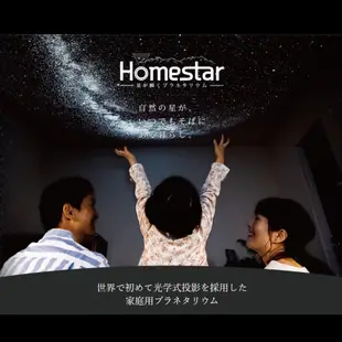 含關稅 日本 SEGA HOMESTAR 星空投影儀 星象儀 星空儀 流星 星座 立體投影 星空燈 星空投影燈 第五代
