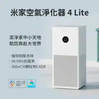 在飛比找樂天市場購物網優惠-【Line7%回饋】小米米家 空氣淨化器4 Lite 空氣清