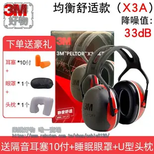 3M隔音耳罩X5A超強降噪學習射擊神器工業專業防噪音睡覺靜音耳機