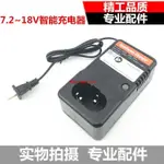 優質耐用💖 日立款7.2V 9.6V 12V 14.4V 18V充電鉆 電池充電器通用型