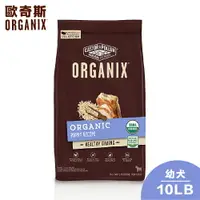 在飛比找樂天市場購物網優惠-【Organix歐奇斯】USDA有機認證幼犬 / 懷孕母犬飼