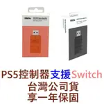 8BITDO 八位堂 台灣公司貨 無線藍芽接收器 適用於SWITCH 支援PS5手把電腦MAC【魔力電玩】