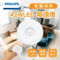 在飛比找PChome24h購物優惠-Philips 飛利浦 42W智奕吸頂燈 典雅版 618MM