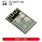 WIFI模塊 ESP8266串口轉WIFI /無線透傳/工業級/ESP-12S