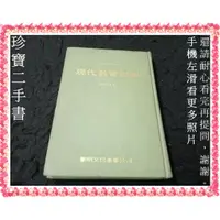 在飛比找蝦皮購物優惠-【珍寶二手書FA225】現代教育思潮│黎明文化│楊國賜 泛黃