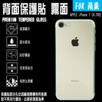 在飛比找松果購物優惠-高透光背貼＊4.7吋 iPhone 7/i7 Apple 霧