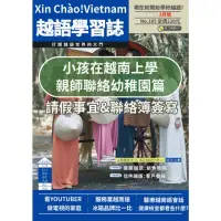 在飛比找momo購物網優惠-【MyBook】Xin Chào!Vietnam 越語學習誌