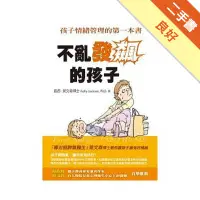 在飛比找蝦皮商城優惠-不亂發飆的孩子[二手書_良好]11315550939 TAA