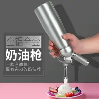 在飛比找樂天市場購物網優惠-奶油槍 奶茶奶油槍打發器商用噴射擠花器氣泡彈通用氣罐氣瓶裱花