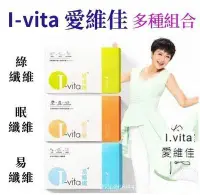 在飛比找Yahoo!奇摩拍賣優惠-熱銷# 【I.vita愛維佳】綠維纖錠/眠立纖錠(30錠/盒