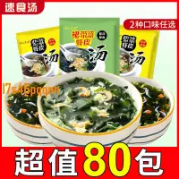 在飛比找蝦皮購物優惠-【熱銷無添加】低脂速食湯裙帶菜速食湯紫菜蝦皮湯獨立小包裝沖泡