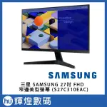 三星 SAMSUNG 27吋 FHD 窄邊美型螢幕 S27C310EAC