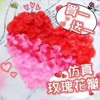 在飛比找蝦皮購物優惠-玫瑰花瓣 花瓣 玫瑰花 仿真玫瑰花瓣 仿真玫瑰 求婚佈置 仿