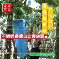 在飛比找Yahoo!奇摩拍賣優惠-不銹鋼香蕉套袋器 香蕉套袋香蕉套袋神器 套香蕉袋子工-優品~