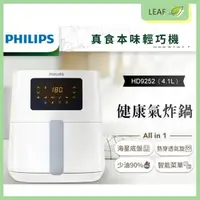 在飛比找樂天市場購物網優惠-【公司貨】PHILIPS 飛利浦 HD9252/01 4.1