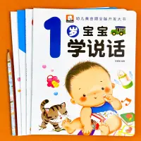 在飛比找蝦皮購物優惠-1歲寶寶早教書全套4冊幼兒黃金期全腦開發大書幼兒認知小百科寶