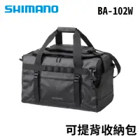 在飛比找momo購物網優惠-【RONIN 獵漁人】SHIMANO BA-102W 可提背