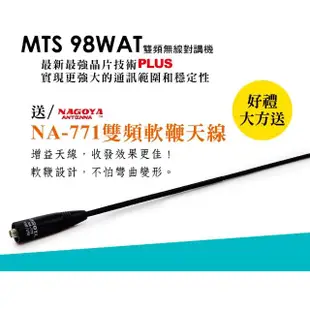 【MTS】MTS 98WAT雙頻對講機10W(送40cm長天線)