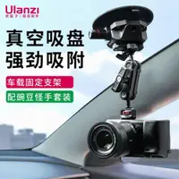 在飛比找ETMall東森購物網優惠-Ulanzi優籃子 SC-02多拓展真空吸盤車載拍攝支架車內