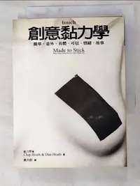 在飛比找樂天市場購物網優惠-【書寶二手書T5／科學_IT6】創意黏力學_chipheat