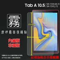 在飛比找樂天市場購物網優惠-霧面螢幕保護貼 Samsung 三星 Galaxy Tab 