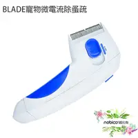 在飛比找蝦皮商城優惠-BLADE寵物微電流除蚤梳 台灣公司貨 除蚤刷 貓狗除蚤 寵