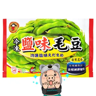 【禎祥】鹽味毛豆 調味毛豆莢 (300g) <全素>