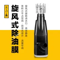 在飛比找蝦皮商城精選優惠-台灣熱賣 迷你電動除油膜器 自動吸油膜油污處理器 魚缸 過濾