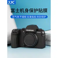 在飛比找蝦皮購物優惠-┇JJC 適用于富士XS10機身貼膜Fujifilm XE4