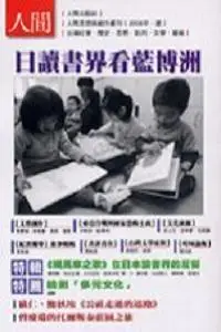 在飛比找iRead灰熊愛讀書優惠-日讀書界看藍博洲