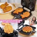 WOOL🔥CETAKAN WAFFLE 🧇 ANTI LENGKET DIY WAFFLE MUFFIN 日式鯛