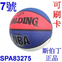 在飛比找蝦皮購物優惠-小港數位【可刷卡】SPALDING 7號 彩色籃球 標準藍球