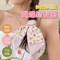 在飛比找momo購物網優惠-【氣質公主】仙女碎花大蝴蝶結髮圈(韓系 大腸圈 絲巾絲帶 髮