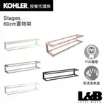 【KOHLER】STAGES 60CM置物架 置物盤 浴室收納 浴室配件 洗手臺置物架 浴室置物架 K-27352T