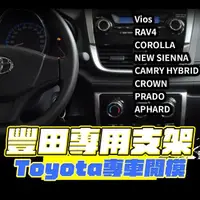 在飛比找momo購物網優惠-【Her】豐田專用 手機架底座 TOYOTA專車專用(Vio