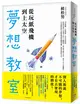 從玩紙飛機到上太空的夢想教室：「下町火箭」真實版！TED話題沸騰！日本最熱血的火箭製造者教你顛覆常識、夢想成真的方法！ (二手書)