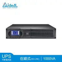 在飛比找有閑購物優惠-愛迪歐IDEAL 1KVA 19吋機架式 在線式(On-Li