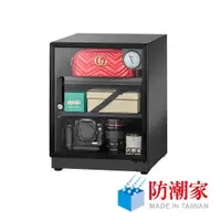 在飛比找CS EMART優惠-【防潮家】72L 經典型電子防潮箱 D-70CA 公司貨 廠