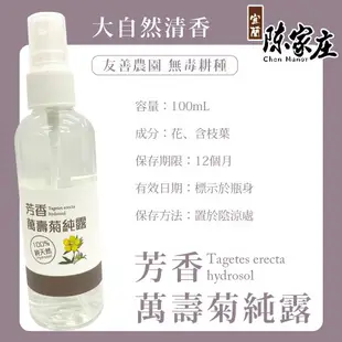 【歐比康】宜蘭陳家庄 茶樹純露/芳香萬壽菊純露/左手香純露100ml 澳洲茶樹精油10ml 濕敷水精油 草本保養