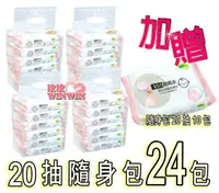 在飛比找樂天市場購物網優惠-Nac Nac嬰兒潔膚柔濕巾EDI超純水「Nac濕紙巾20抽