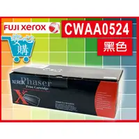 在飛比找蝦皮購物優惠-[安心購] Fuji Xerox CWAA0524 黑色碳粉