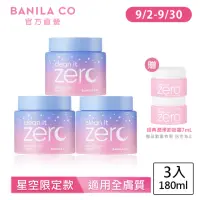 在飛比找momo購物網優惠-【BANILA CO】星空限定款 Zero零感肌瞬卸凝霜18