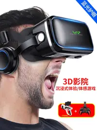 在飛比找樂天市場購物網優惠-VR眼鏡蘋果安卓手機專用性vr體感游戲3D智能手機游戲rv眼