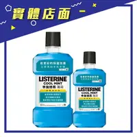 在飛比找樂天市場購物網優惠-【李施德霖】LISTERINE 漱口水-薄荷500+250m