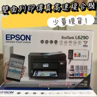 在飛比找蝦皮購物優惠-⚠️現貨⚠️ EPSON L6290 雙網四合一 高速傳真連