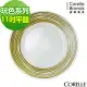 【美國康寧 CORELLE】餐盤 玩色系列11吋平盤-綠風草原