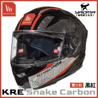 在飛比找樂天市場購物網優惠-MT 安全帽 KRE SNAKE CARBON 黑紅 碳纖維