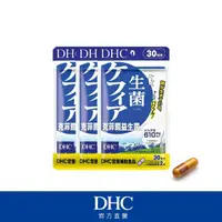 在飛比找momo購物網優惠-【DHC】克菲爾益生菌30日份3入組(60粒/入)